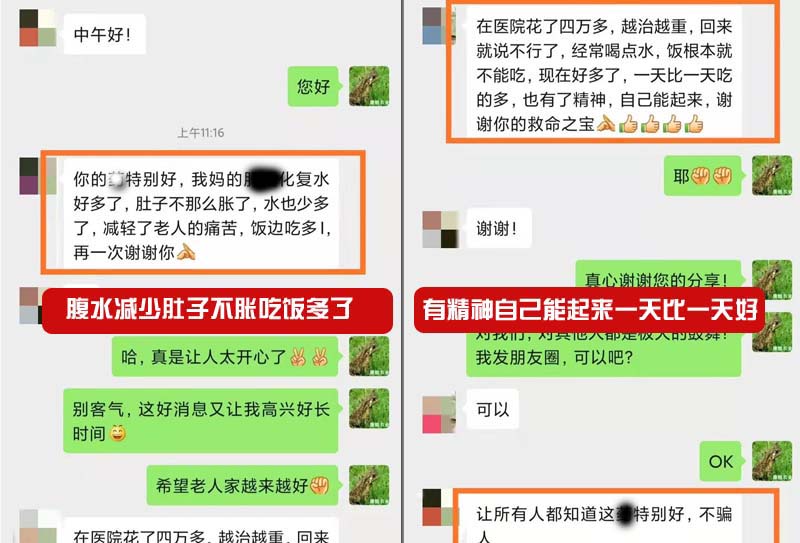 母親是腹水，用蟾衣后水減少，肚子不脹了！